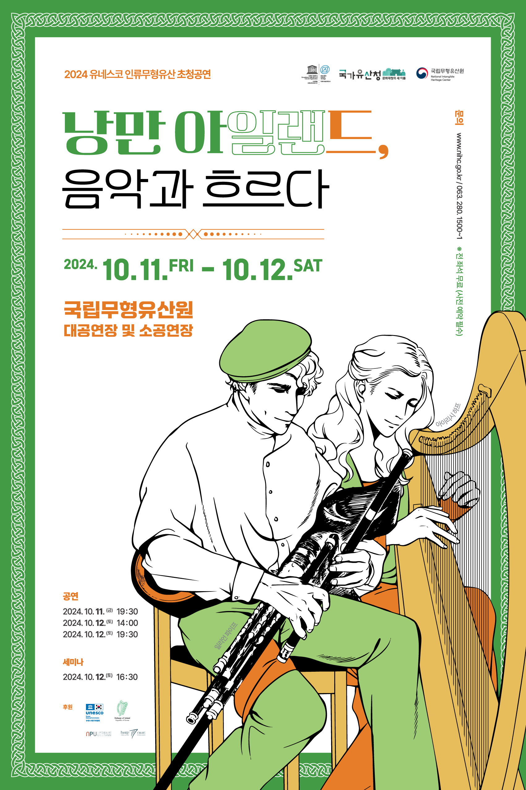 (포스터_로고수정)초청공연0909.png