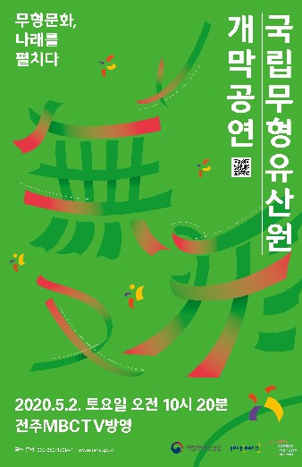 개막공연 포스터.jpg