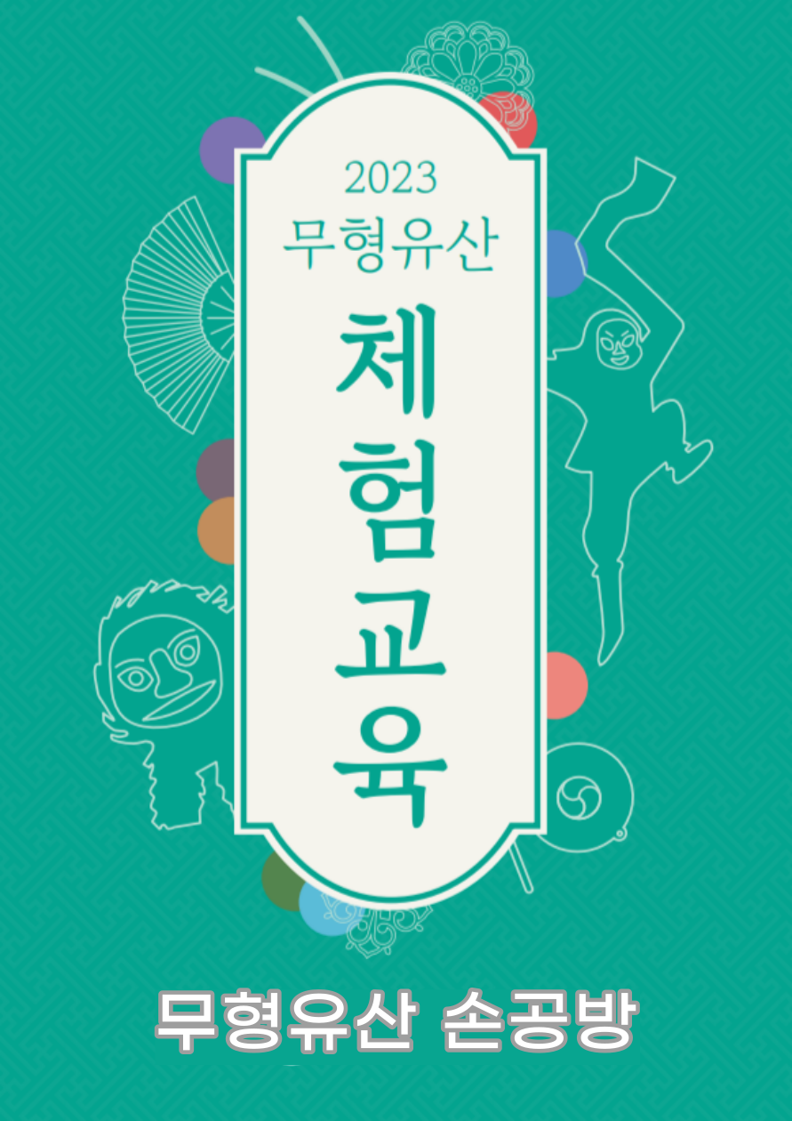 4. 무형유산 손공방 (2).png