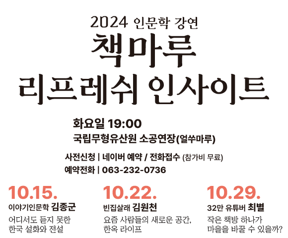 2024 인문학 강연