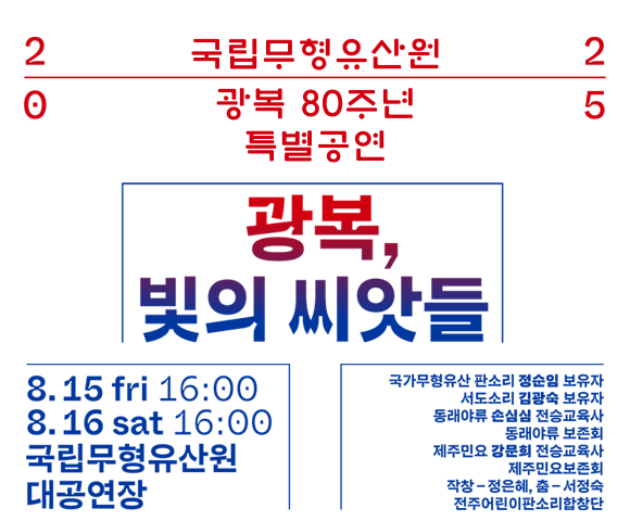 광복80주년