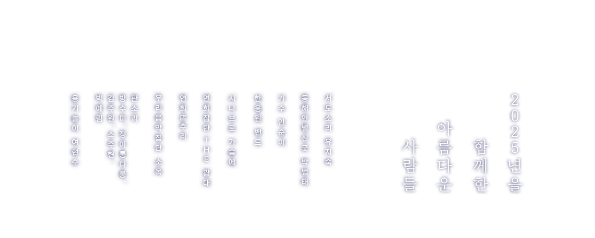 송년공연