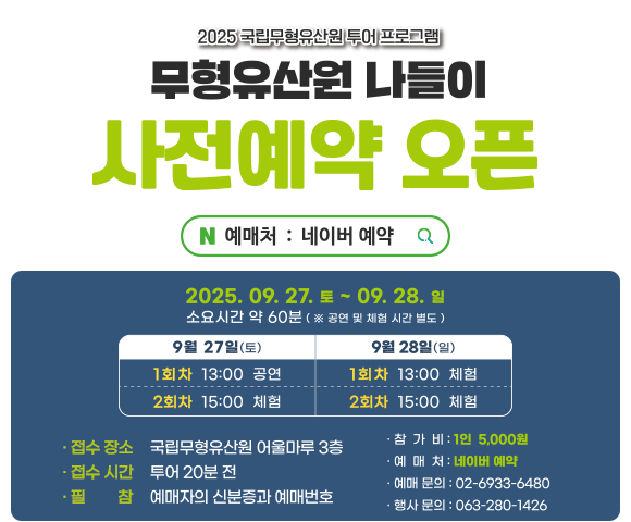 무형유산원나들이