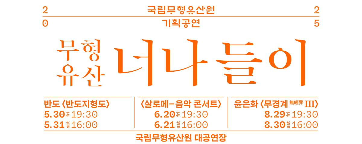너나들이