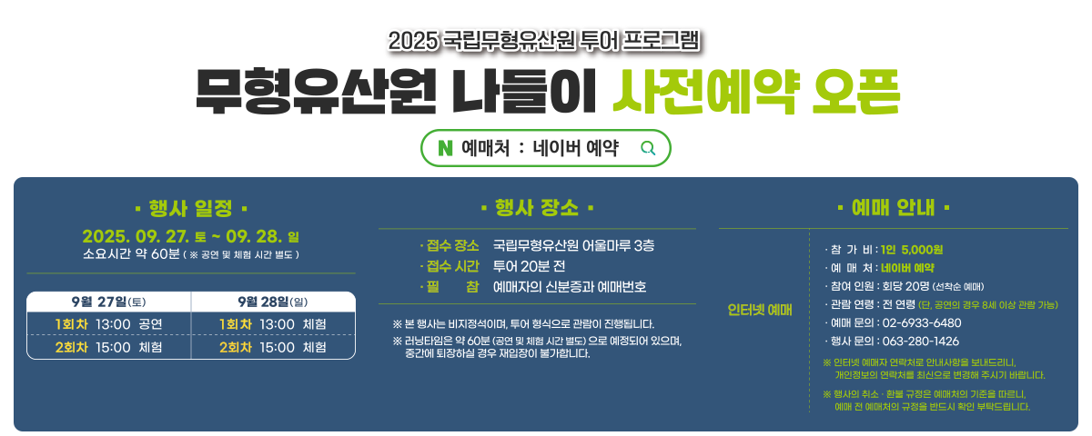 무형유산원나들이