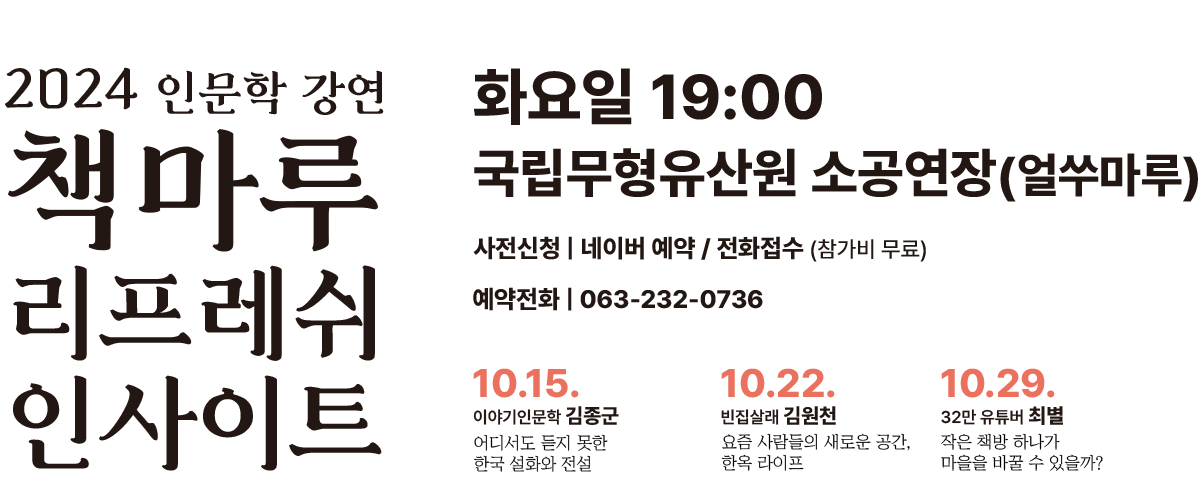 2024 인문학 강연