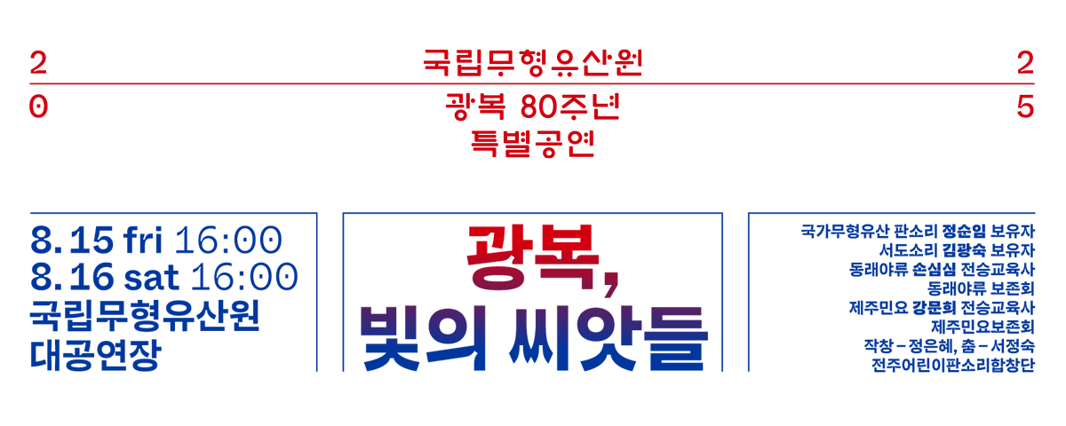 광복80주년