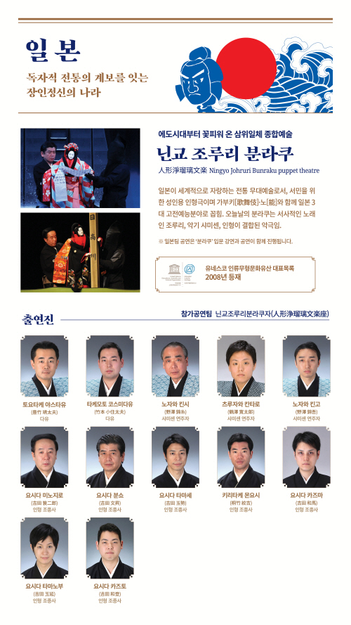 인류무형문화유산 초청공연 & 국제컨퍼런스 <아시아의 전통인형극-일본>