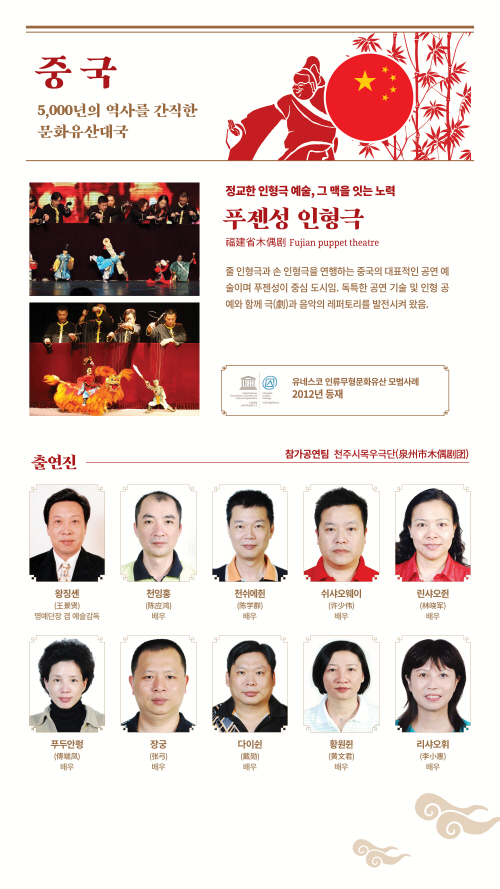 인류무형문화유산 초청공연 & 국제컨퍼런스 <아시아의 전통인형극-중국> 1회차